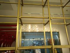 -南枝记