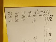 账单-望京小腰(北京总店)