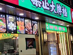 门面-阿明烧烤·烤鱼·小龙虾(水清路店)