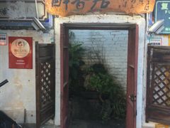 门面-云隐小厨·传统大理美食(复兴路店)