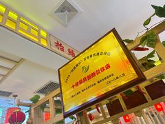 -横山双城铁锅炖羊肉(创始店)