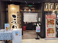 门面-玄白·炭烤活鳗(上海首店)