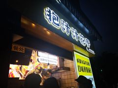 -降龙爪爪(建设路1店)