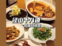 -径山十八道·风味民间菜(杭州总店)