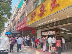 门面-阿男野栗王(金门路店)