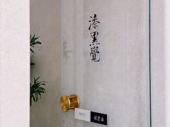 -漆黑觉米粉(三里屯店)