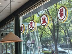 -自贡盐帮菜·玩辣餐厅(樱花园西街店)
