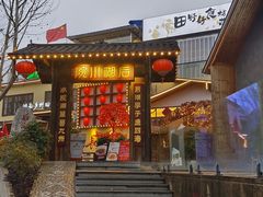 -后湖小院·乡野田园菜