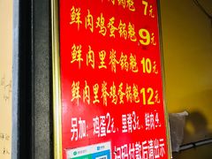 -军屯锅魁(城市花园店)