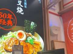 -味千拉面(淮安楚州万达店)