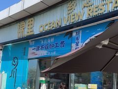 -锦里海景海鲜餐厅.三亚老字号(亚龙湾中心广场店)