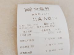 -金鼎轩(方庄天坛店)