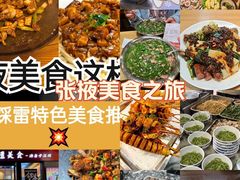 -老周炒拨拉(甘州总店)