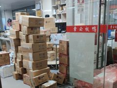 -章云板鸭(总店)