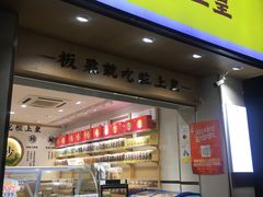 门面-粒上皇(上海瞿溪路店)