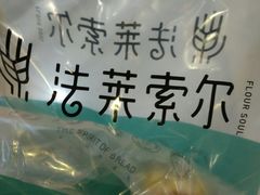 -法莱索尔(奥莱店)