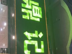 门面-鼎记胡椒猪肚鸡美食(德庆大道店)