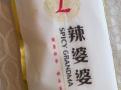 -辣婆婆(航天桥店)