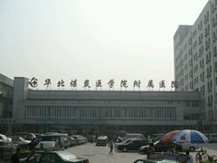 -华北理工大学附属医院