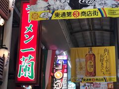 -一兰拉面(梅田阪急东通店)