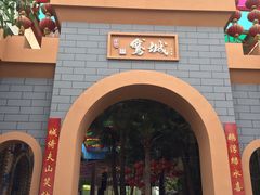 门面-鹅城