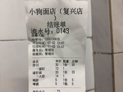 -小狗面馆(复兴店)