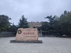 -崆山白云洞
