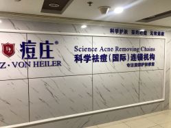 -痘庄专业袪痘皮肤管理连锁