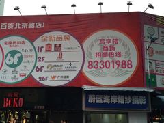 -名盛广场(天河城百货北京路分店)