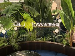 -CHARLIETOWN红茶公司(南京万象天地店)