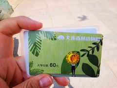 -大连森林动物园