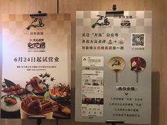 -万岛日本料理铁板烧(太古里店)