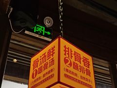 -阿婆情腊排骨火锅·野生菌季(古城旗舰店)