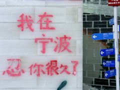 -宁波冰雪大世界(北仑区)