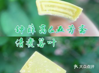 钟薛高️五芳斋 清煮箬叶 一口清新