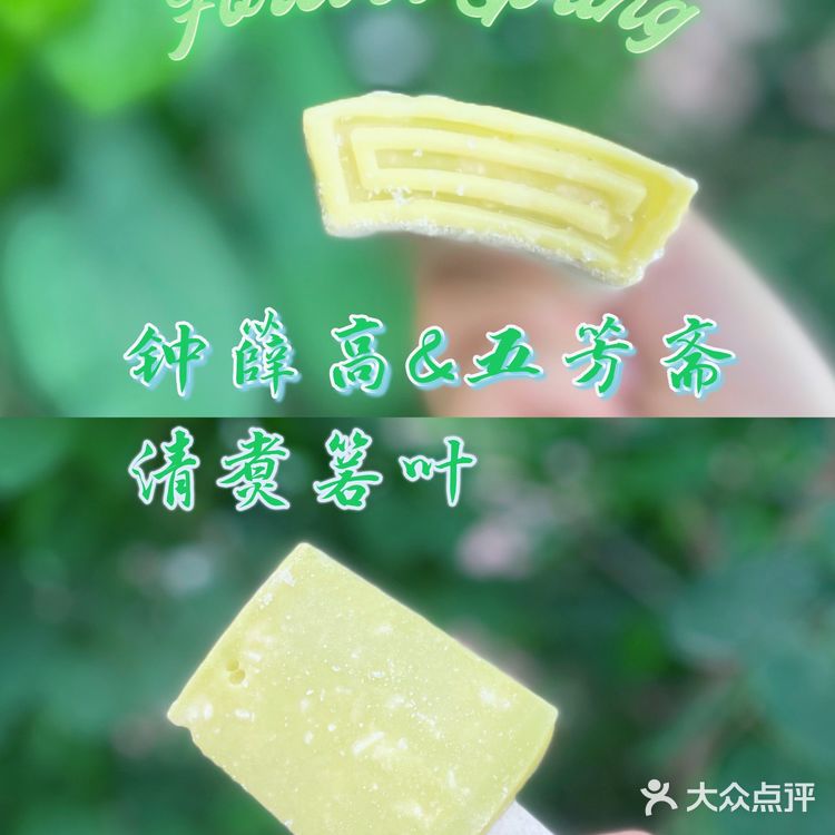 钟薛高✖️五芳斋 清煮箬叶 一口清新🍃