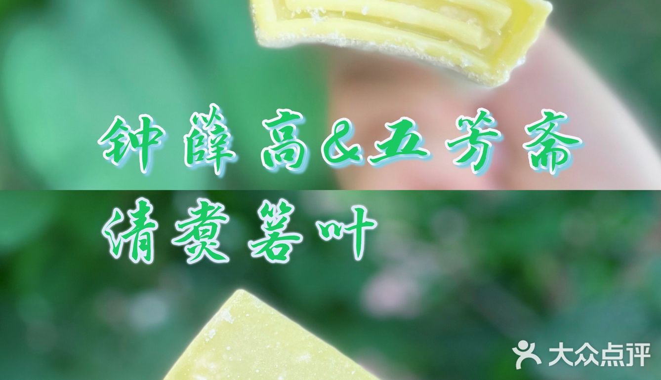 钟薛高✖️五芳斋 清煮箬叶 一口清新🍃