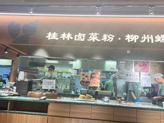 -水平有限广西米粉·广西风味集(五道口店)