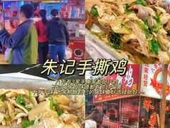-朱记手撕鸡(八市店)