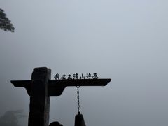 -三清山风景名胜区