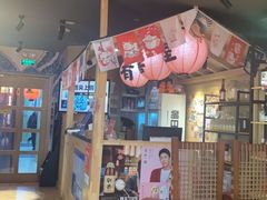 大堂-有喜屋·深夜食堂(北京西路店)