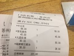 账单-姜虎东白丁烤肉(苏州中心店)