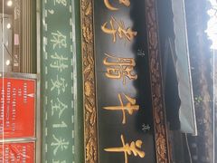 -刘纪孝腊牛羊肉(北广济街店)