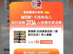 -素满香·全民食养自助(建邺万达店)
