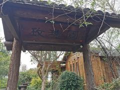 -鹅湖玫瑰文化园