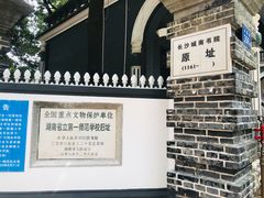 -湖南省立第一师范学校旧址