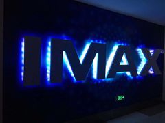 -悦江新远影城IMAX