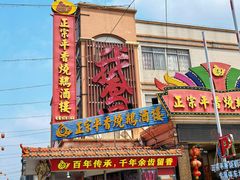 -广府乡下·饭庄(新港东路店)