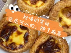 葡式蛋挞-拾味中点(花园路店)
