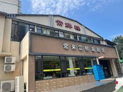-常鲜楼常来尝鲜海胆馆(星海店)